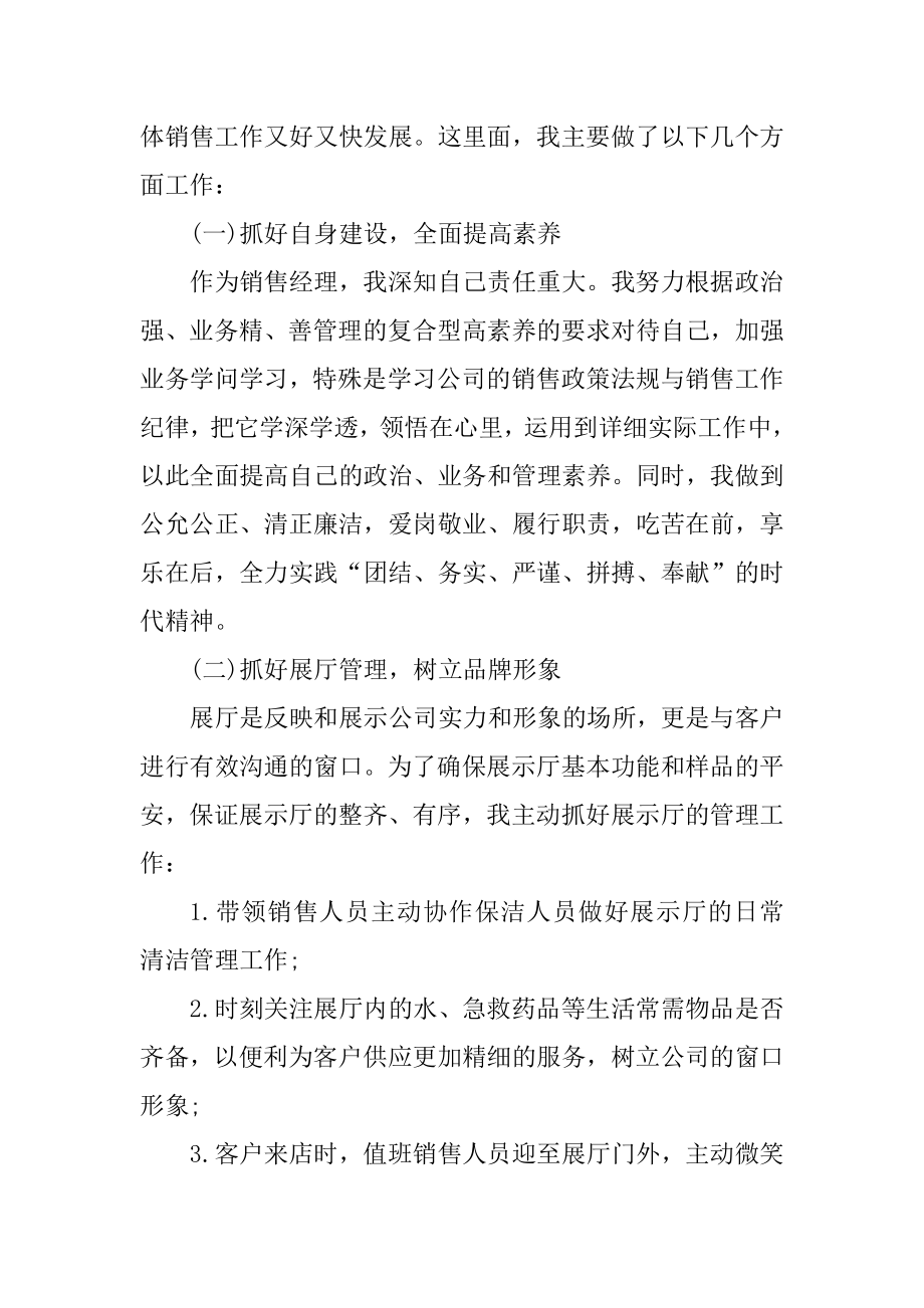 2021年销售述职报告汇编.docx_第2页