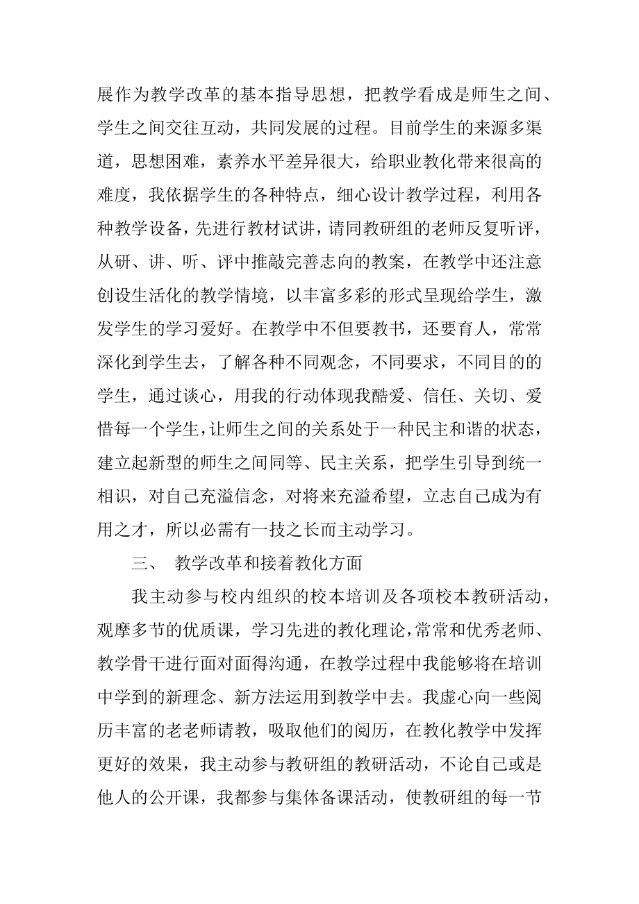 小学教师职称评定个人总结最新.docx_第2页