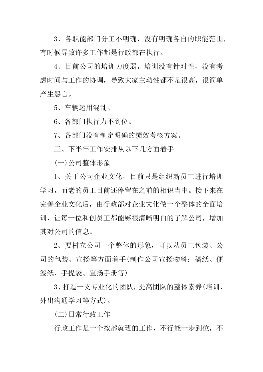 2022公司员工下半年工作目标与计划5篇范例.docx_第2页