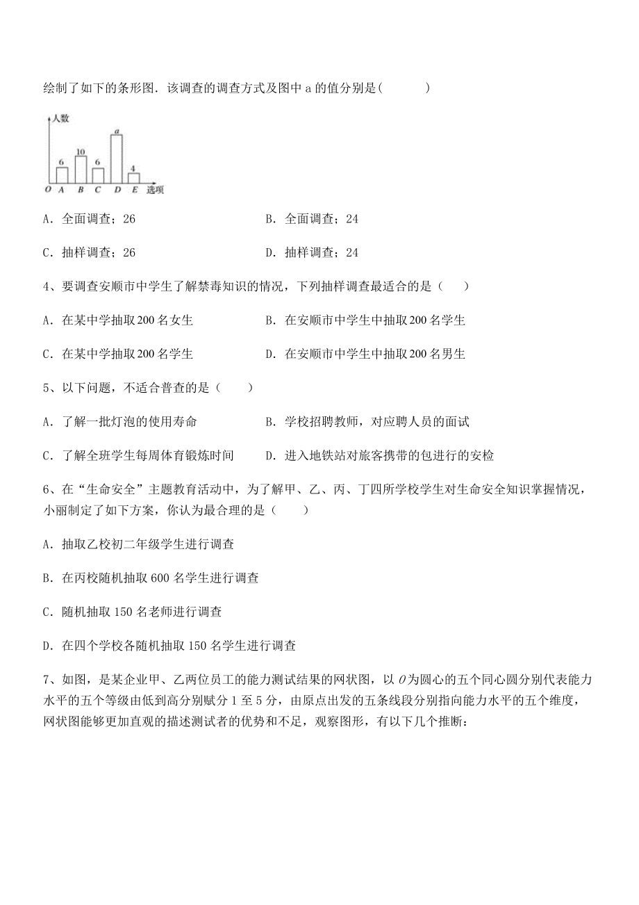 2022年最新浙教版初中数学七年级下册第六章数据与统计图表专项训练练习题(无超纲).docx_第2页