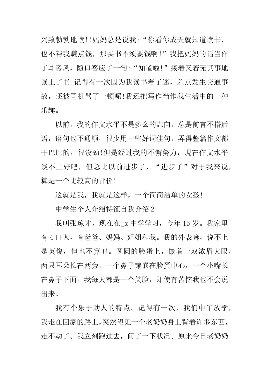 中学生个人介绍特征自我介绍汇编.docx_第2页