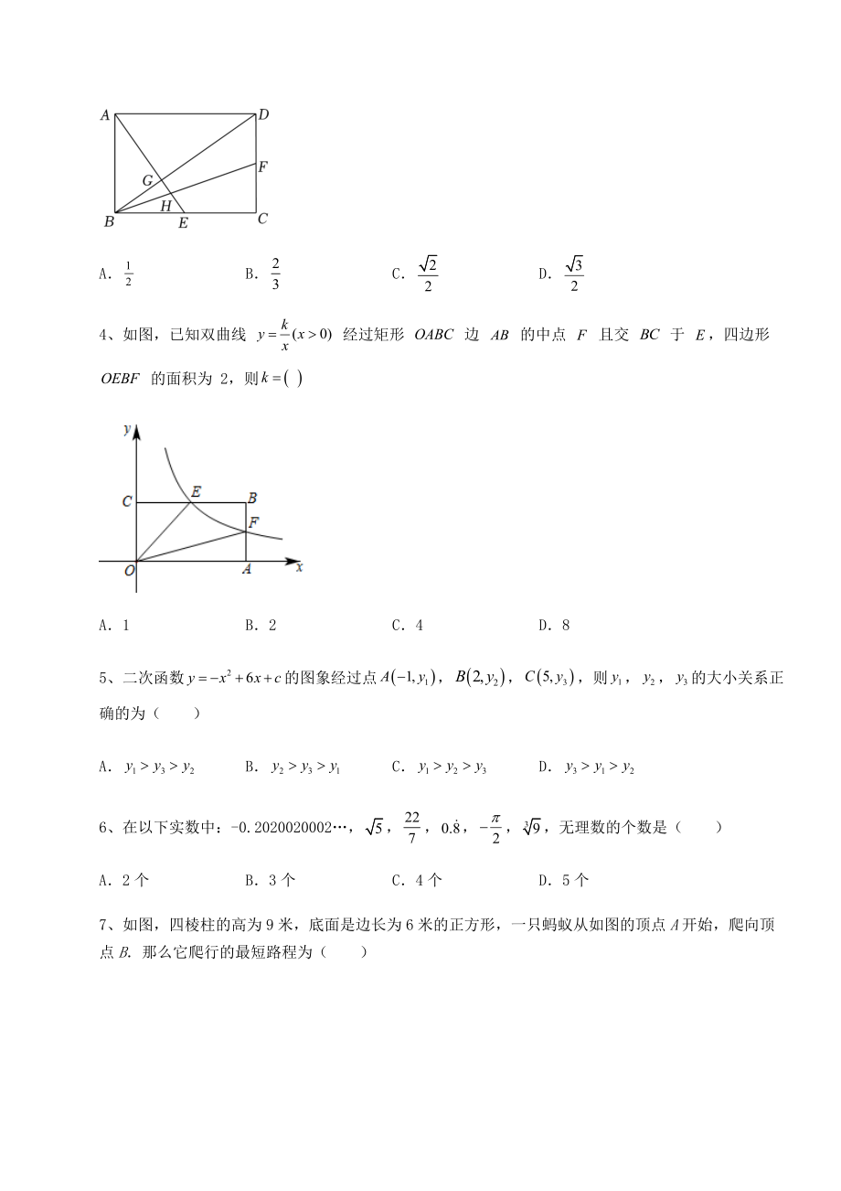 强化训练：2022年辽宁省营口市中考数学备考模拟练习-(B)卷(含答案详解).docx_第2页