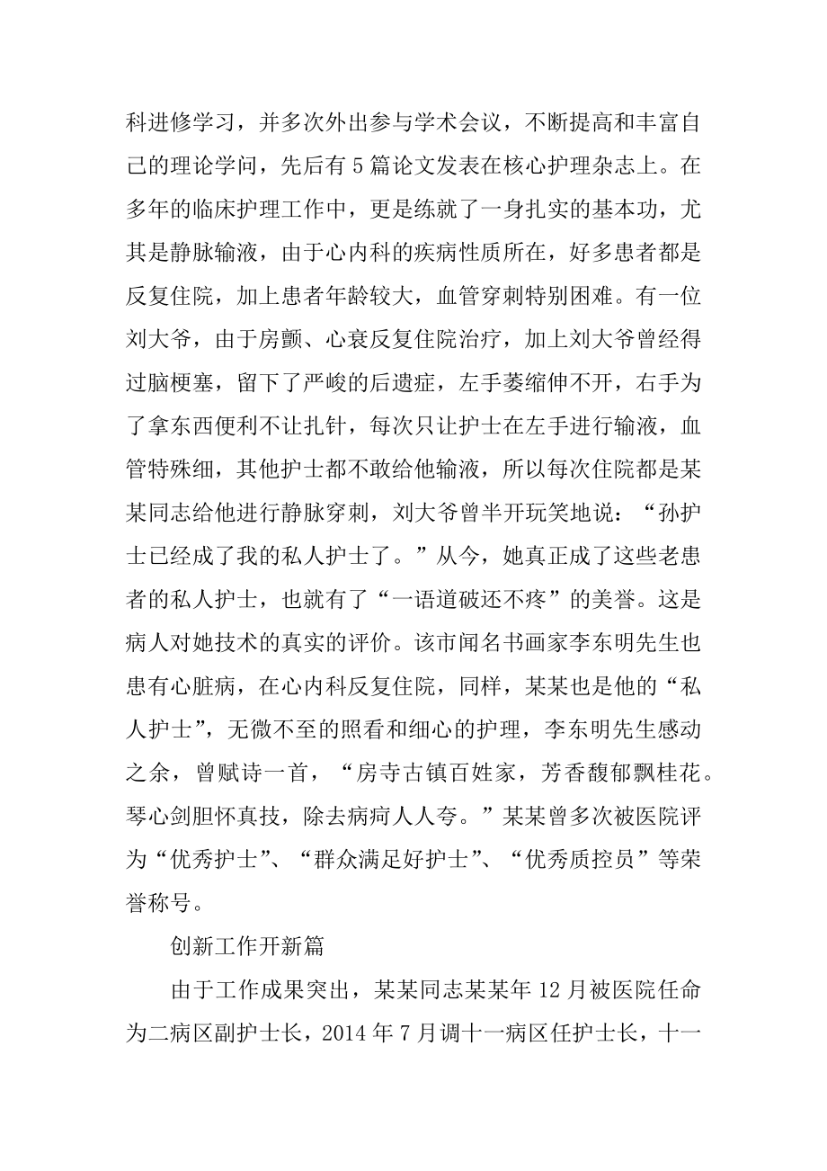 医生抗击疫情先进事迹范文范例.docx_第2页