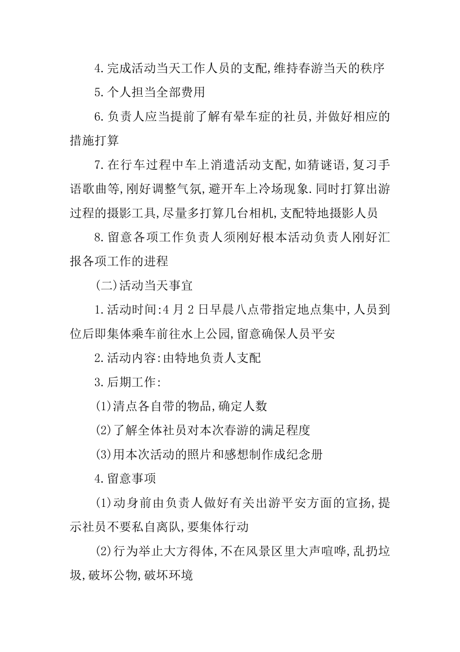 校园社团活动策划书范文5篇范例.docx_第2页