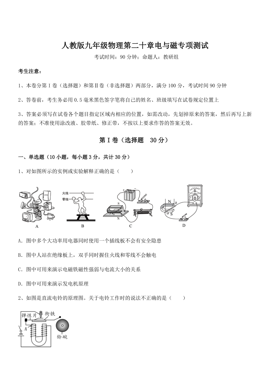 精品解析2022年最新人教版九年级物理第二十章电与磁专项测试试卷(精选).docx_第1页