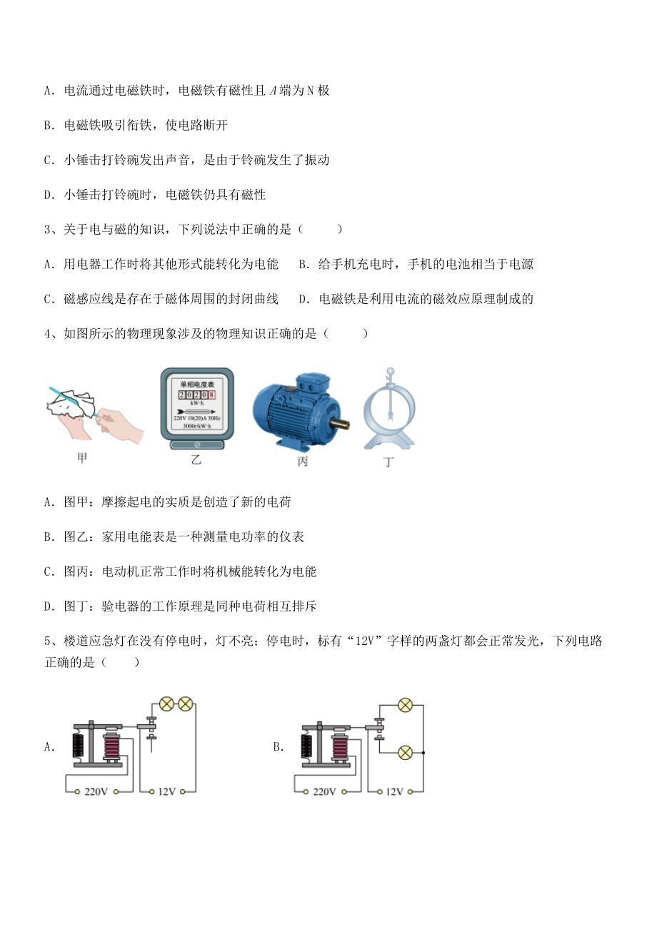 精品解析2022年最新人教版九年级物理第二十章电与磁专项测试试卷(精选).docx_第2页