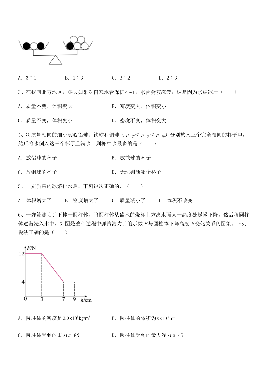 2022年最新苏教版八年级物理下册第六章物质的物理属性定向练习试题(含详细解析).docx_第2页