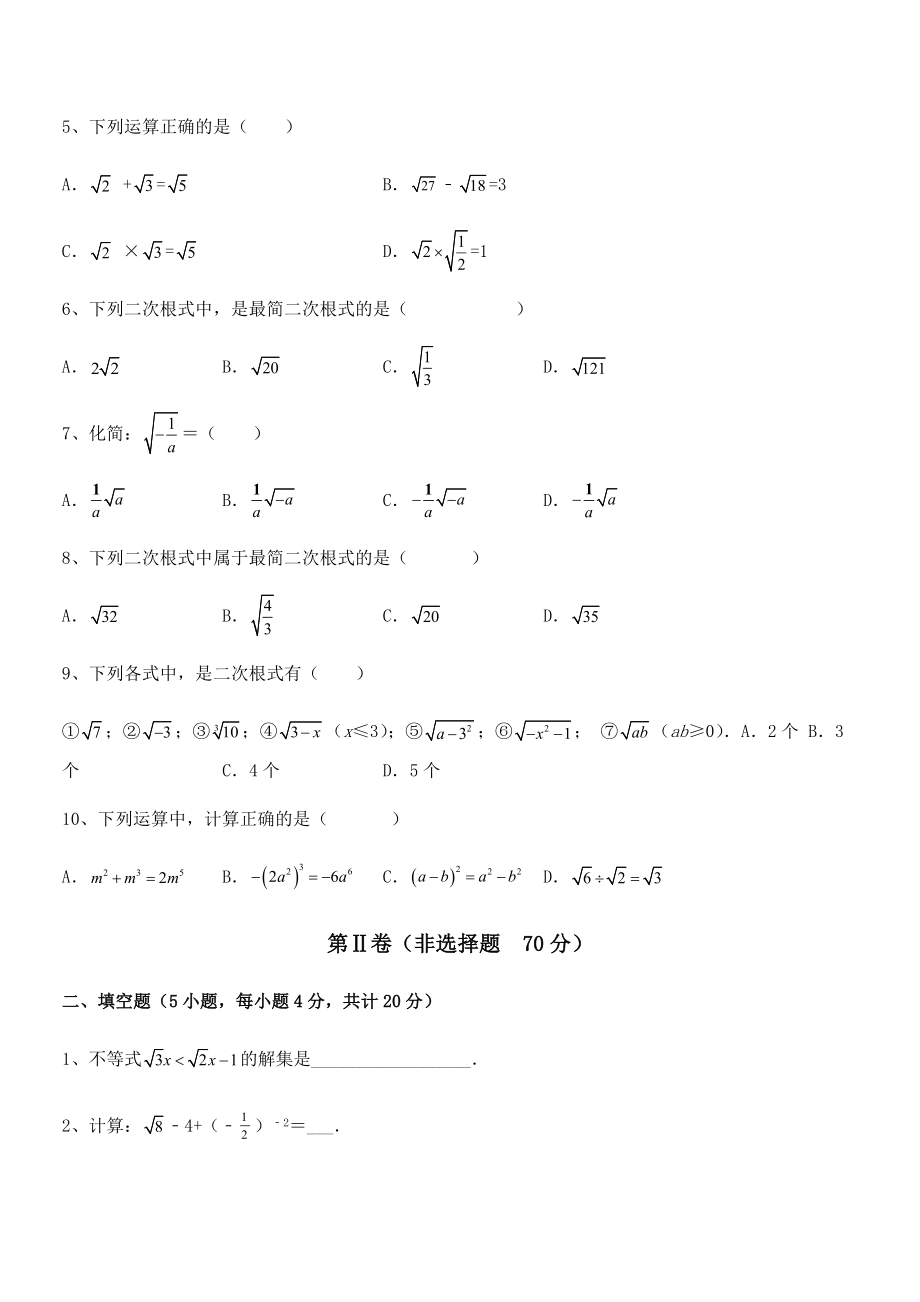 精品解析2022年最新人教版八年级数学下册第十六章-二次根式综合测评试题(含答案及详细解析).docx_第2页