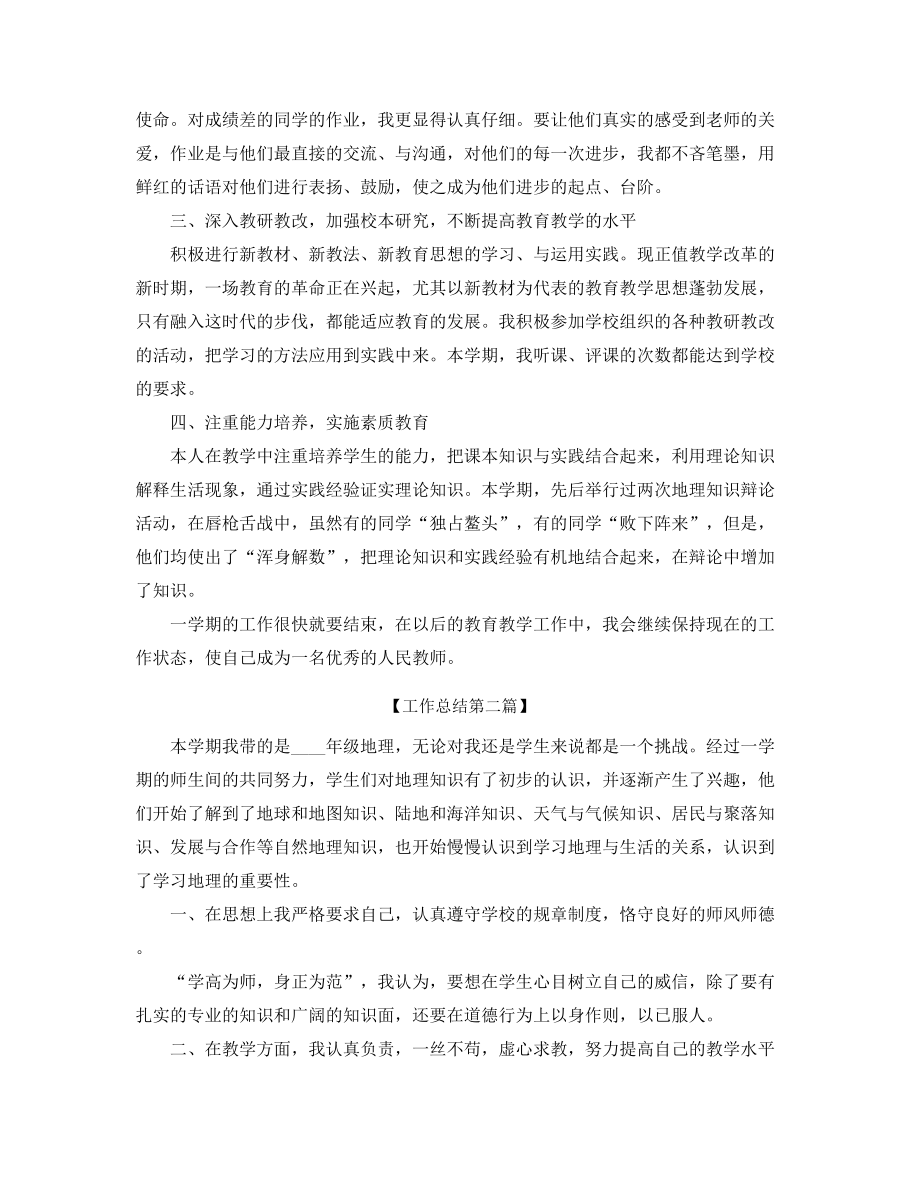 【教师工作总结】初二地理老师学期教学工作总结(精选五篇合集).docx_第2页