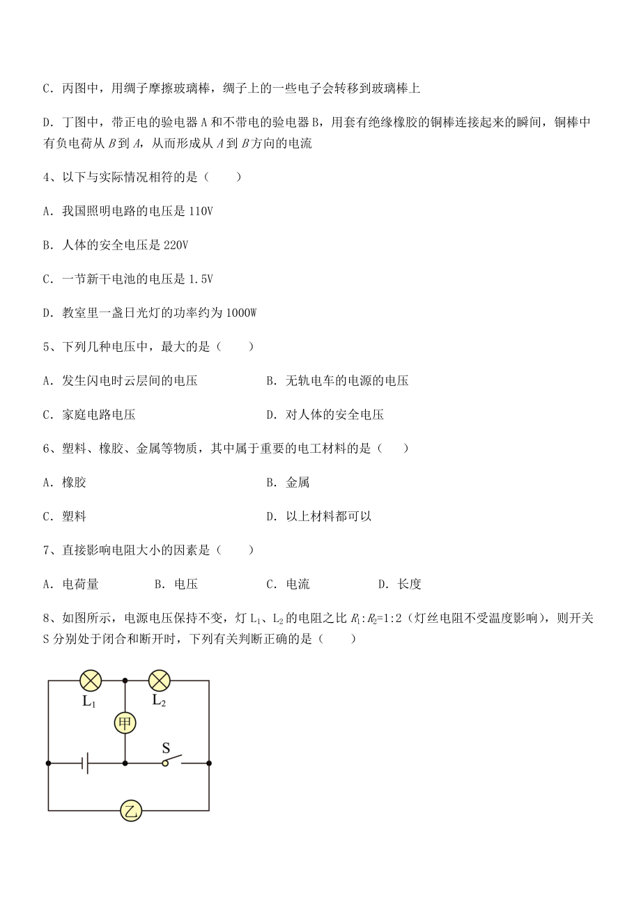 精品解析2022年人教版九年级物理第十六章电压-电阻专项练习试卷(含答案详细解析).docx_第2页