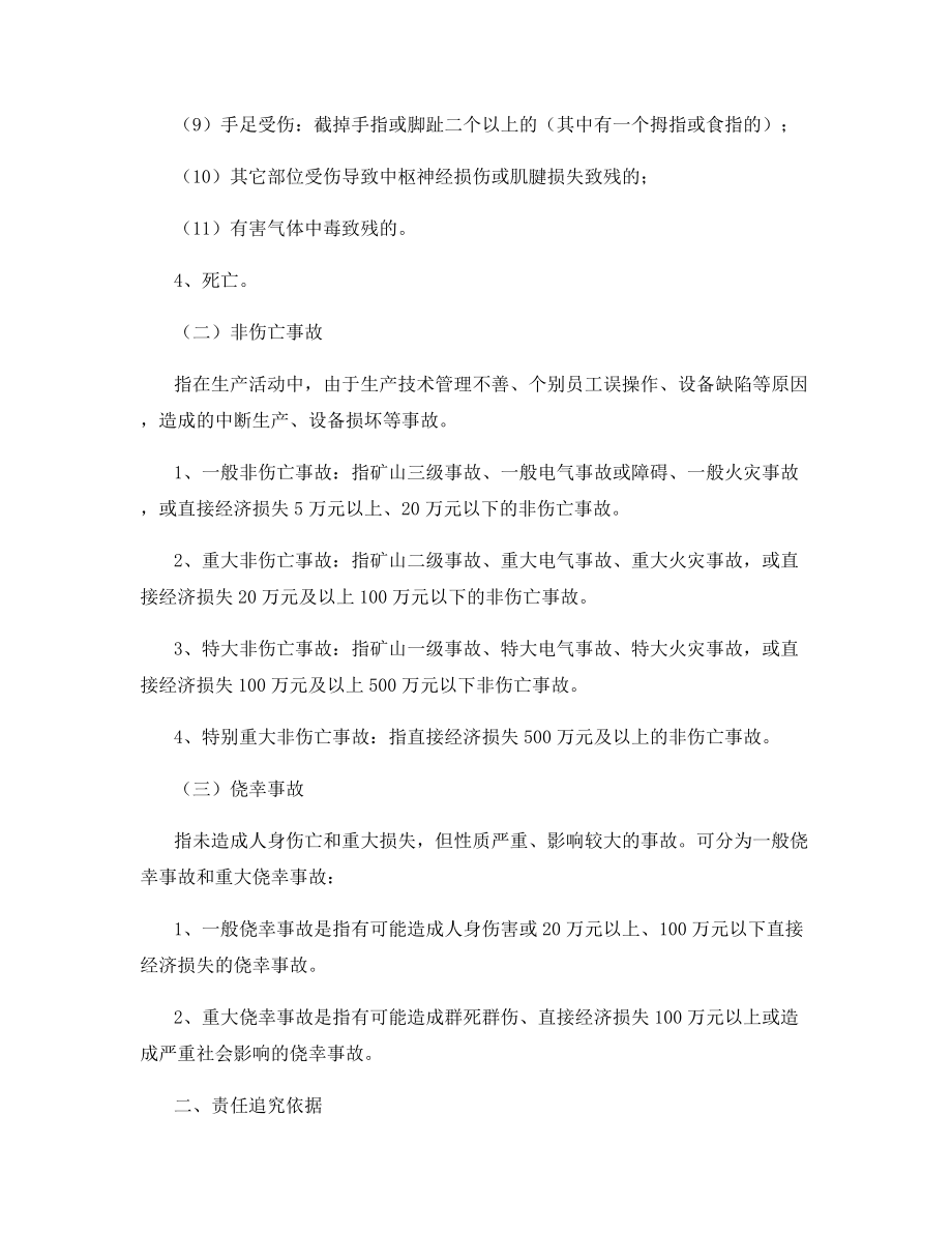 铝矿安全事故责任追究制度.docx_第2页