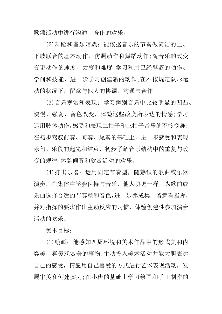 学前班下学期艺术教学工作计划五篇优质.docx_第2页