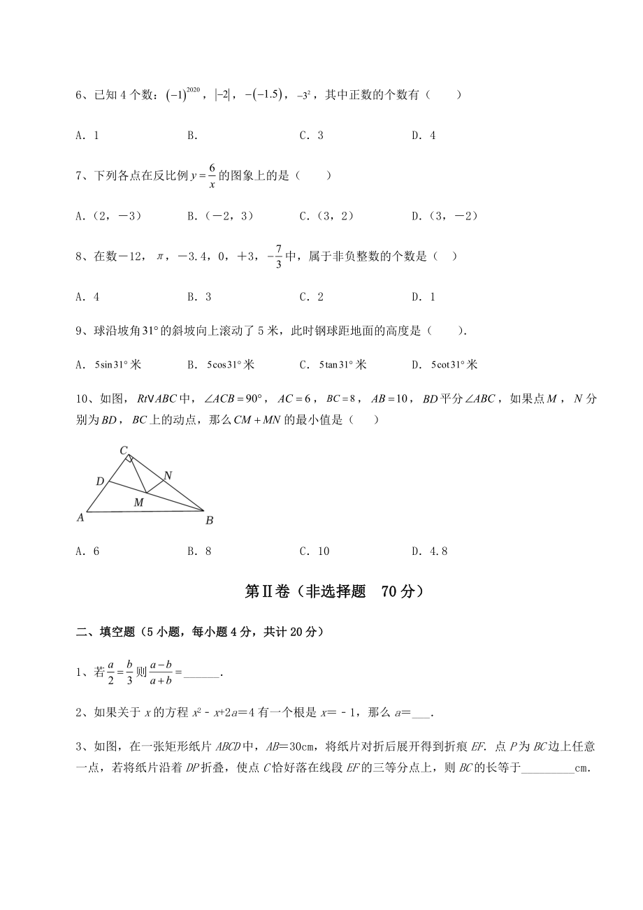 【难点解析】2022年江门市中考数学备考真题模拟测评-卷(Ⅰ)(含答案及解析).docx_第2页