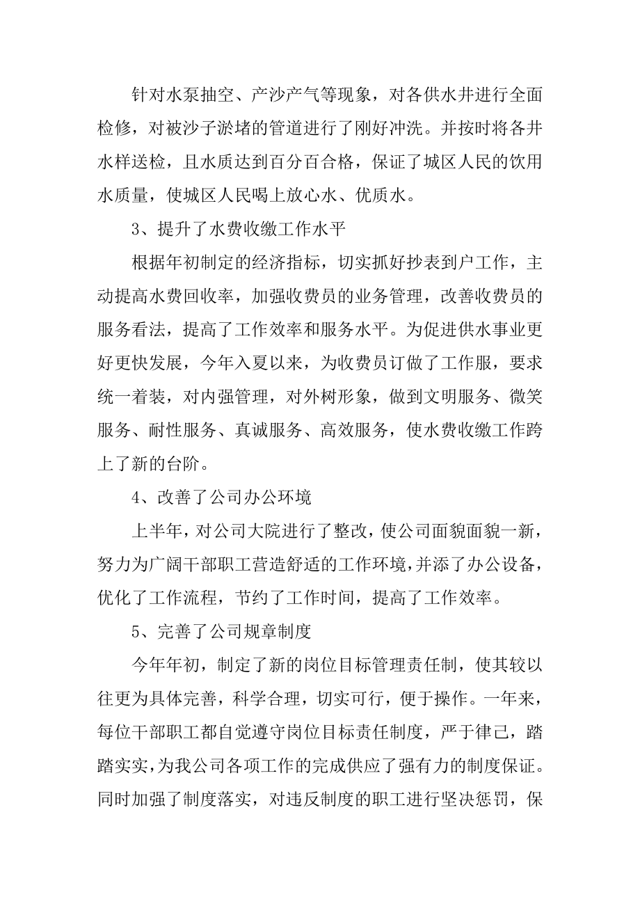 自来水维修员工作年终总结精编.docx_第2页