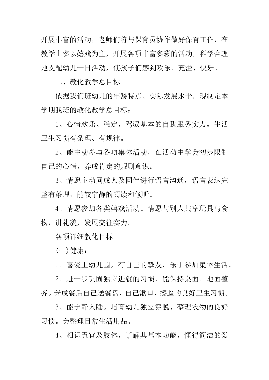 幼儿园年度计划表格模板下载10篇范文.docx_第2页