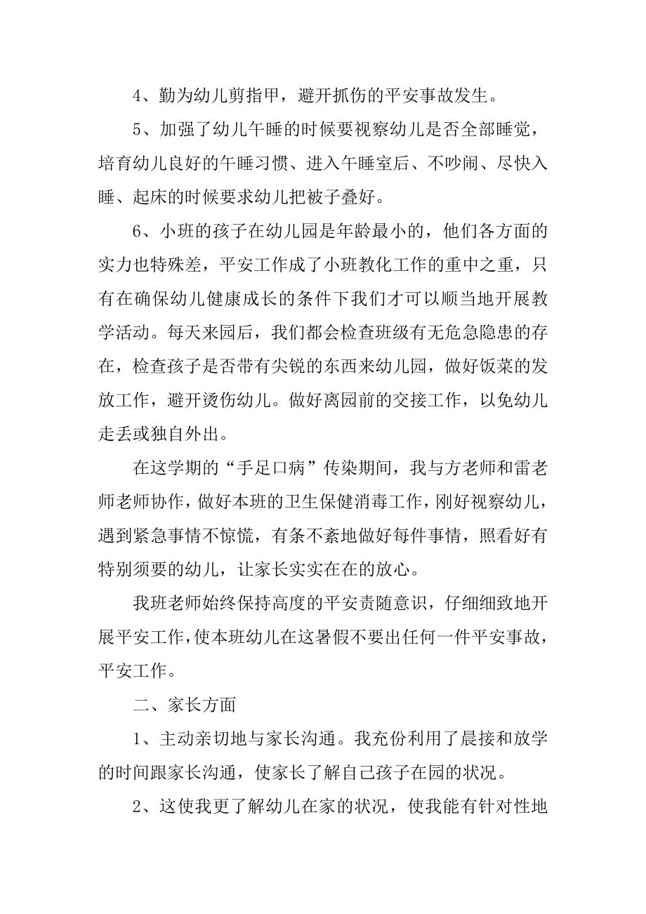 小班教师个人总结师德精品.docx_第2页