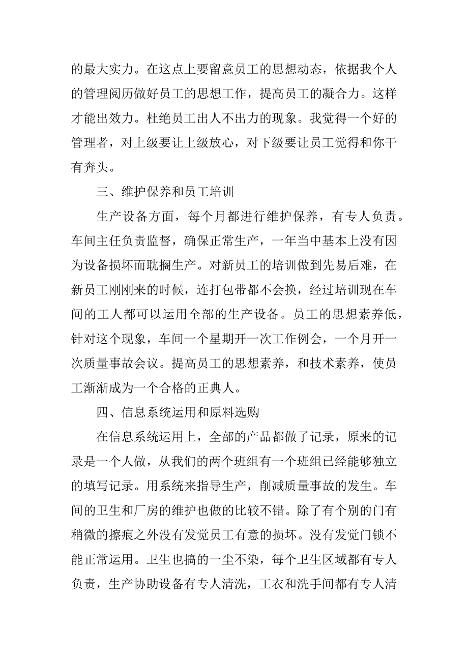 关于车间主任工作总结五篇汇总.docx_第2页