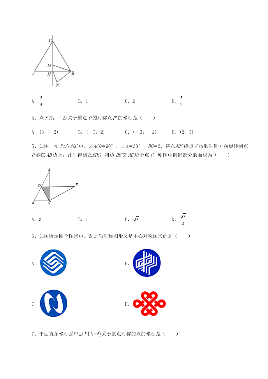 2022年最新强化训练沪科版九年级数学下册第24章圆定向训练练习题(含详解).docx_第2页