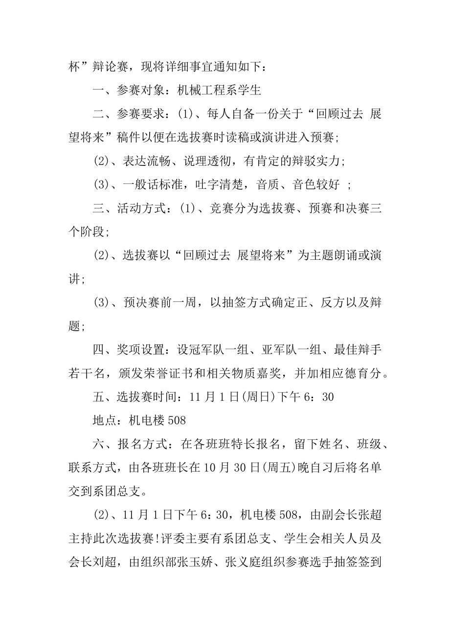 大学辩论活动策划书精编.docx_第2页