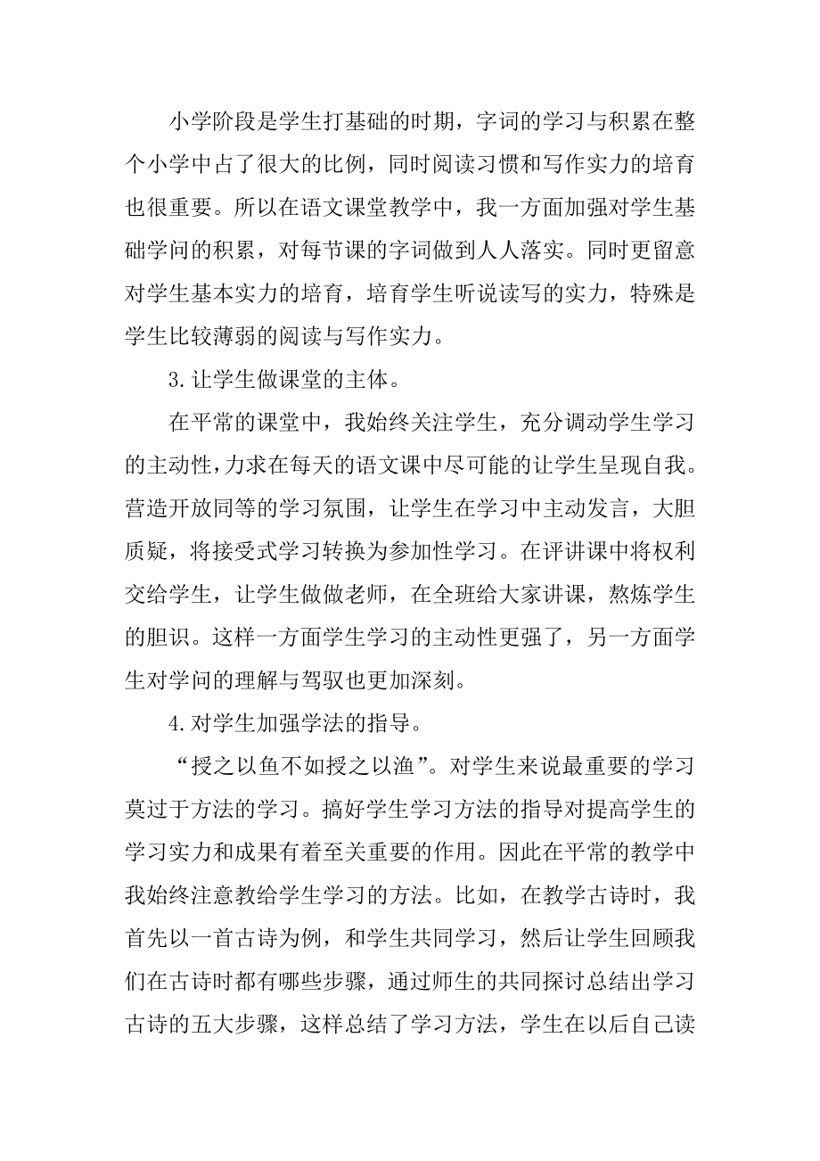 2021语文教师教学总结报告5篇范文.docx_第2页