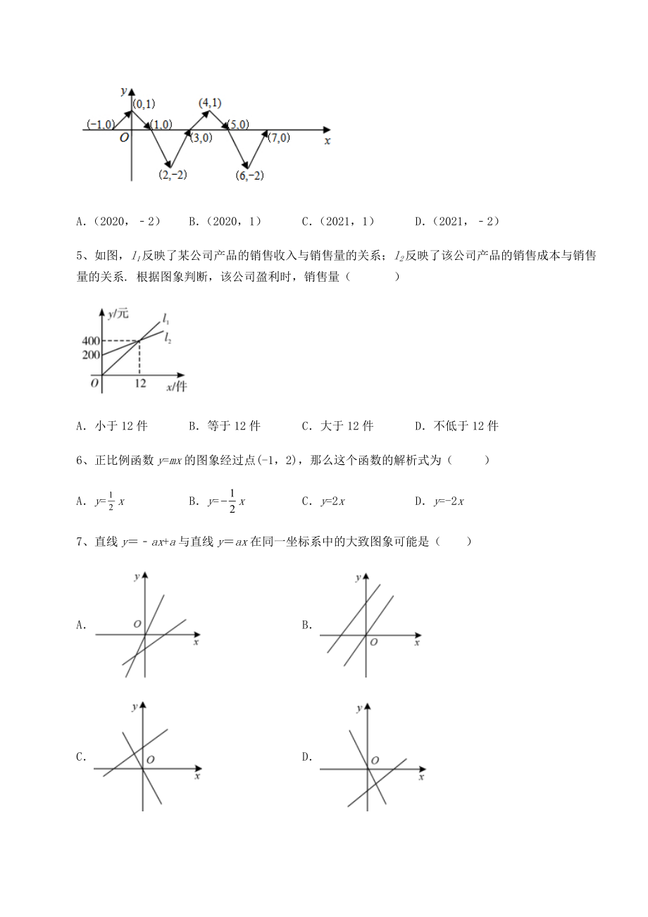 2022年精品解析京改版八年级数学下册第十四章一次函数月考试题.docx_第2页