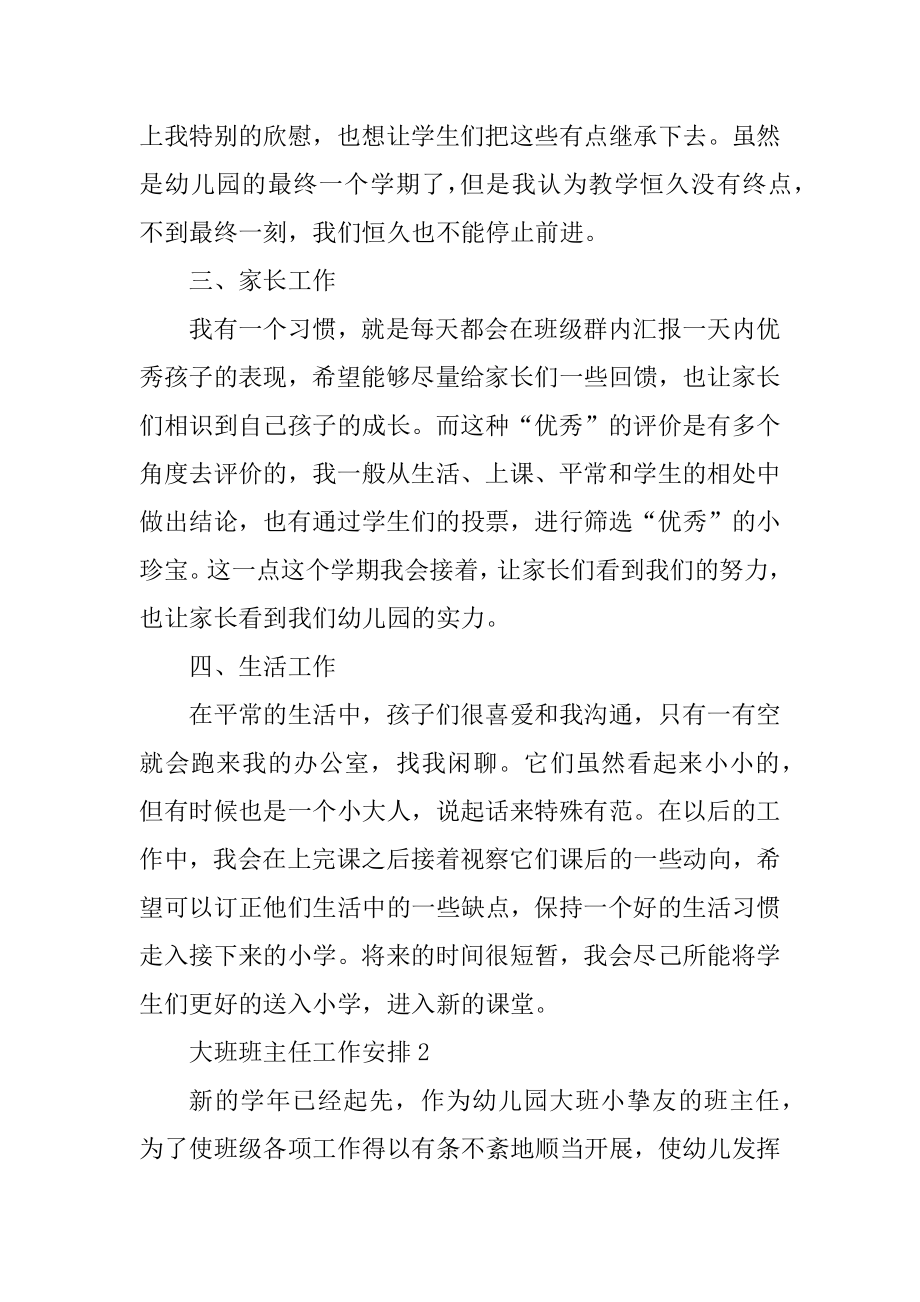 大班班主任工作计划通用模板优质.docx_第2页