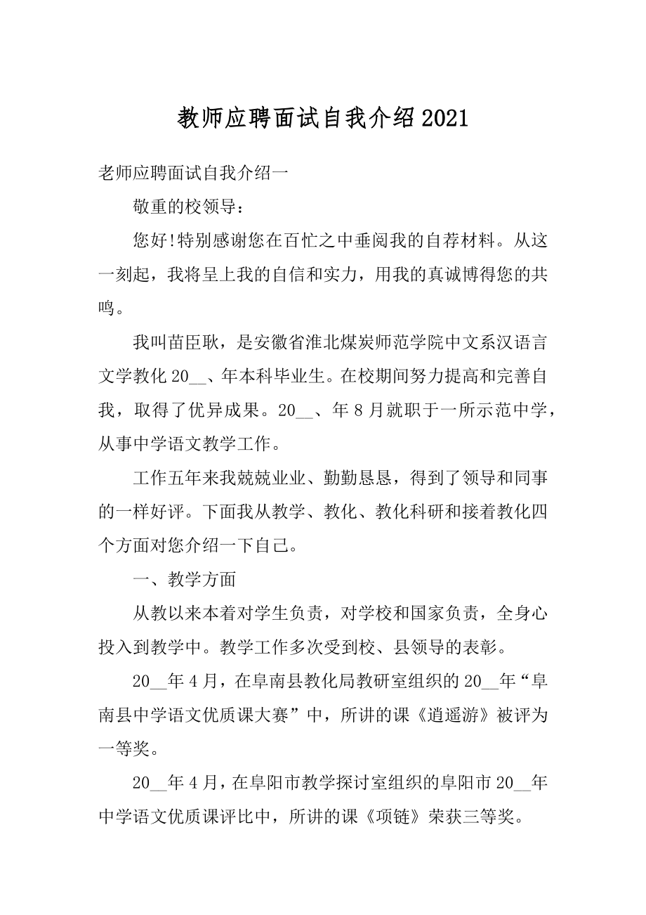 教师应聘面试自我介绍汇总.docx_第1页