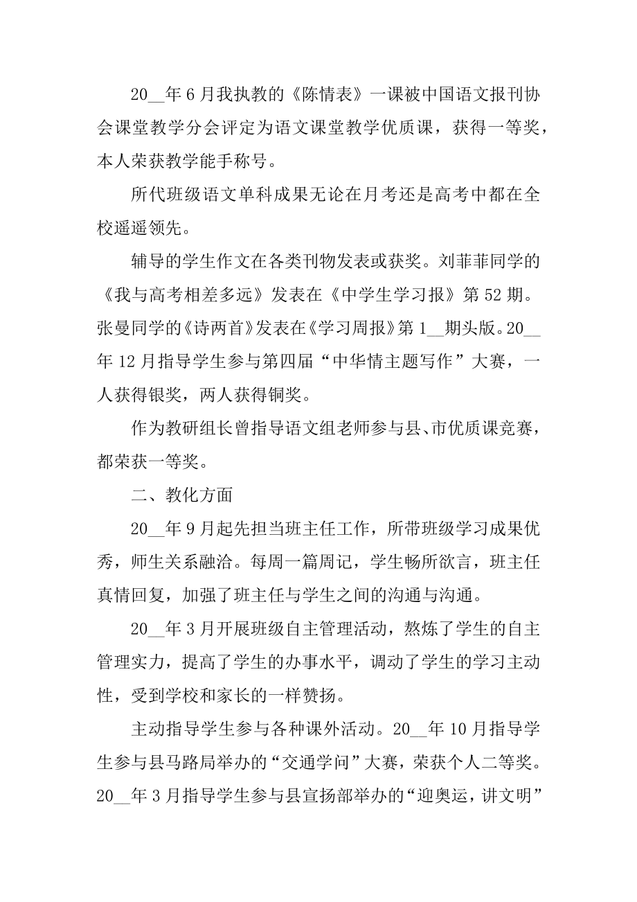 教师应聘面试自我介绍汇总.docx_第2页