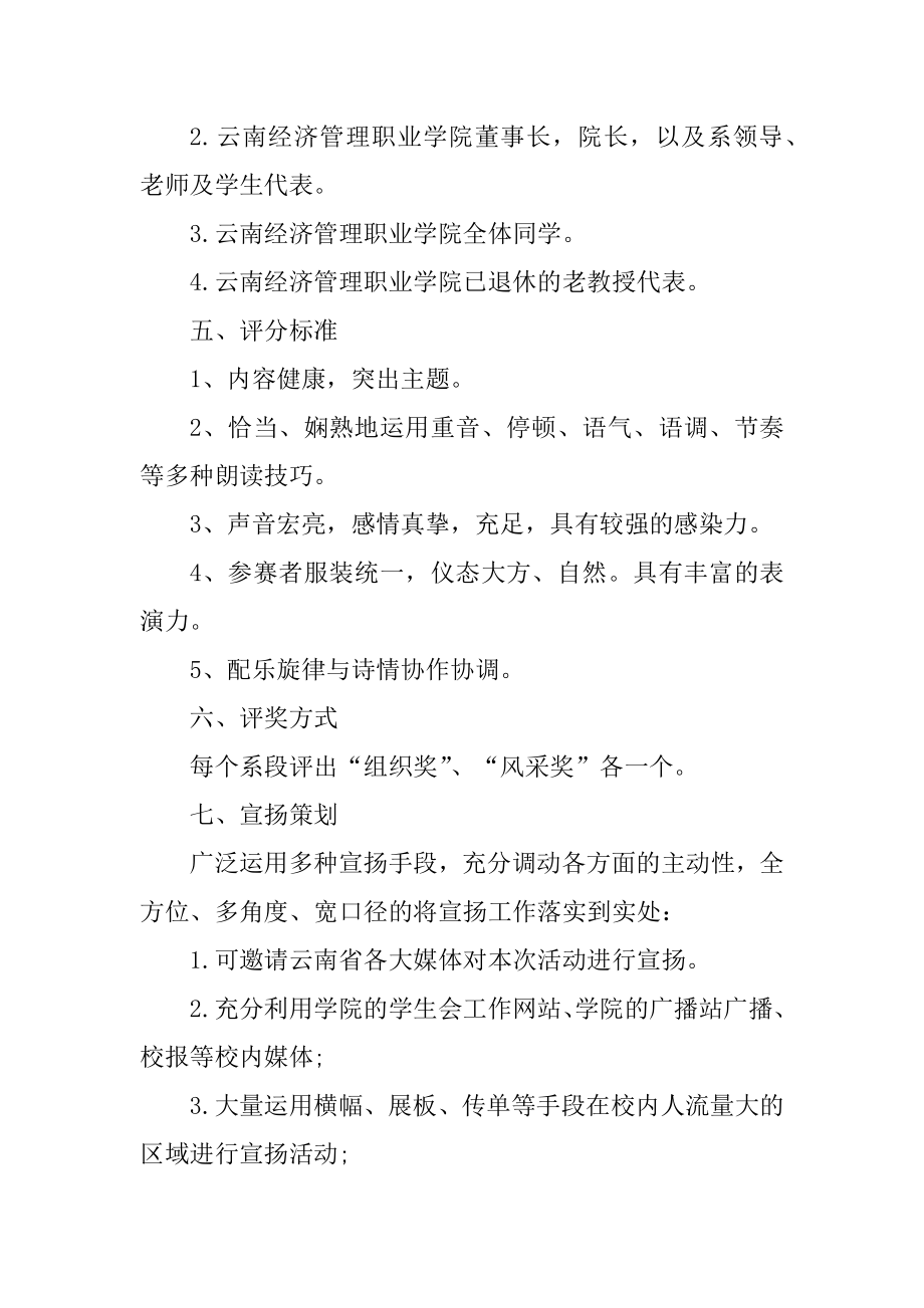 组织朗诵比赛策划书范本.docx_第2页