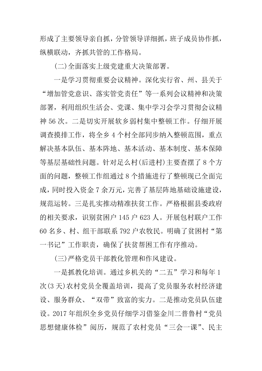 乡镇副书记述职报告五篇优质.docx_第2页