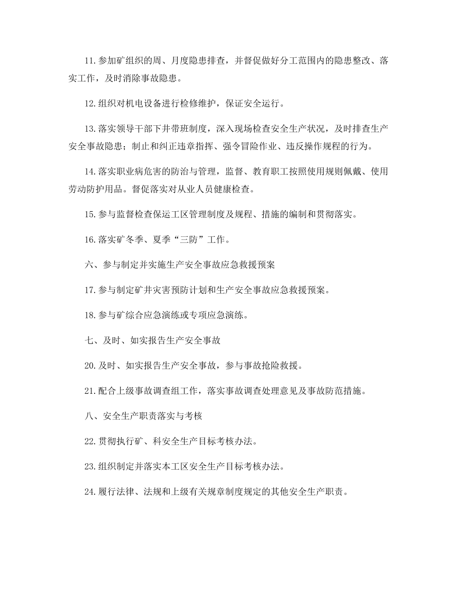 保运工区区长安全生产责任制.docx_第2页