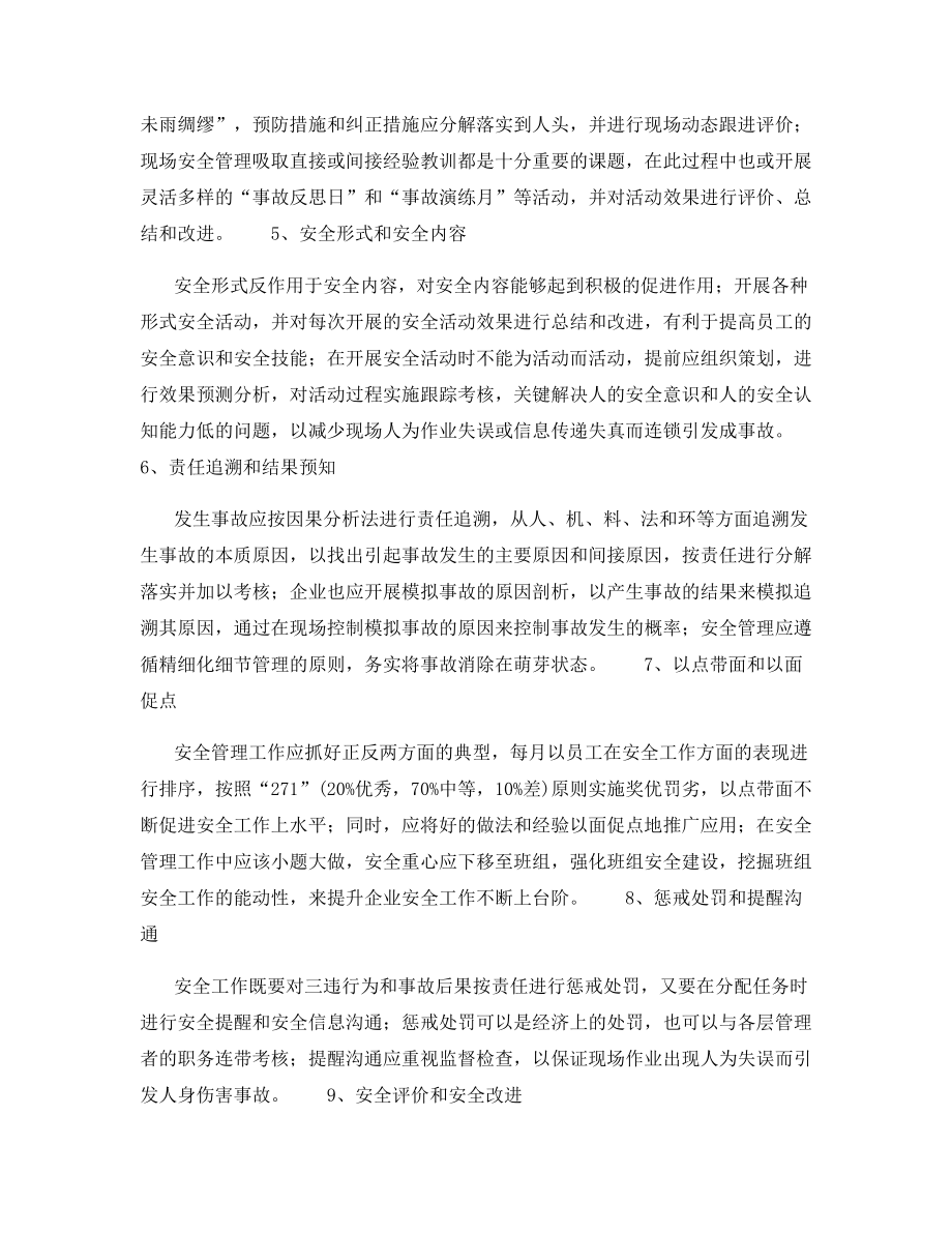 安全管理中的辩证思维.docx_第2页