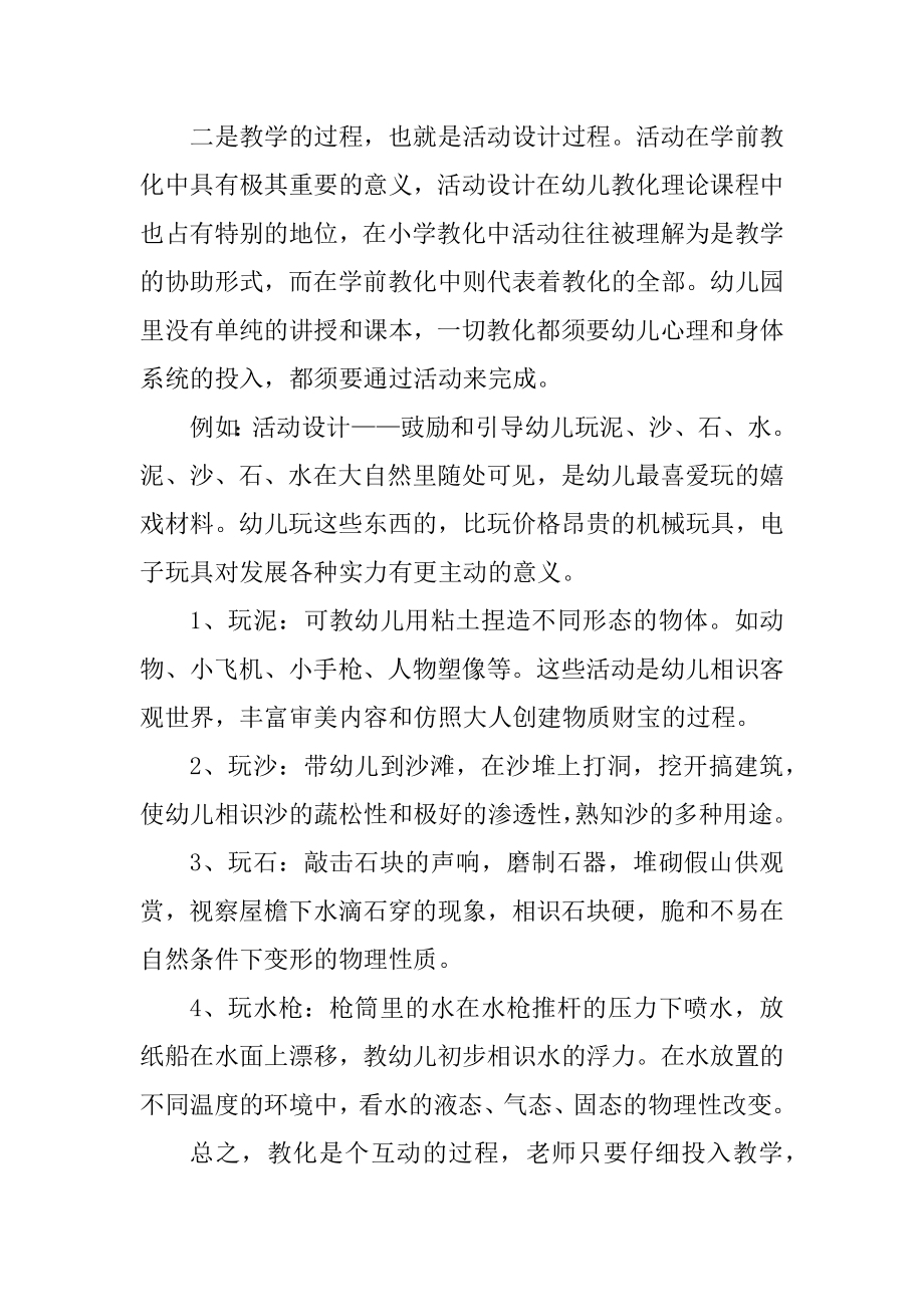 幼儿园小班教师实习心得精选.docx_第2页