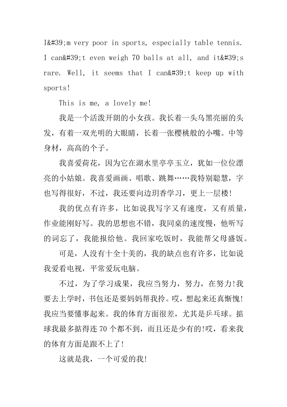 小学生英语自我介绍作文带翻译精选.docx_第2页