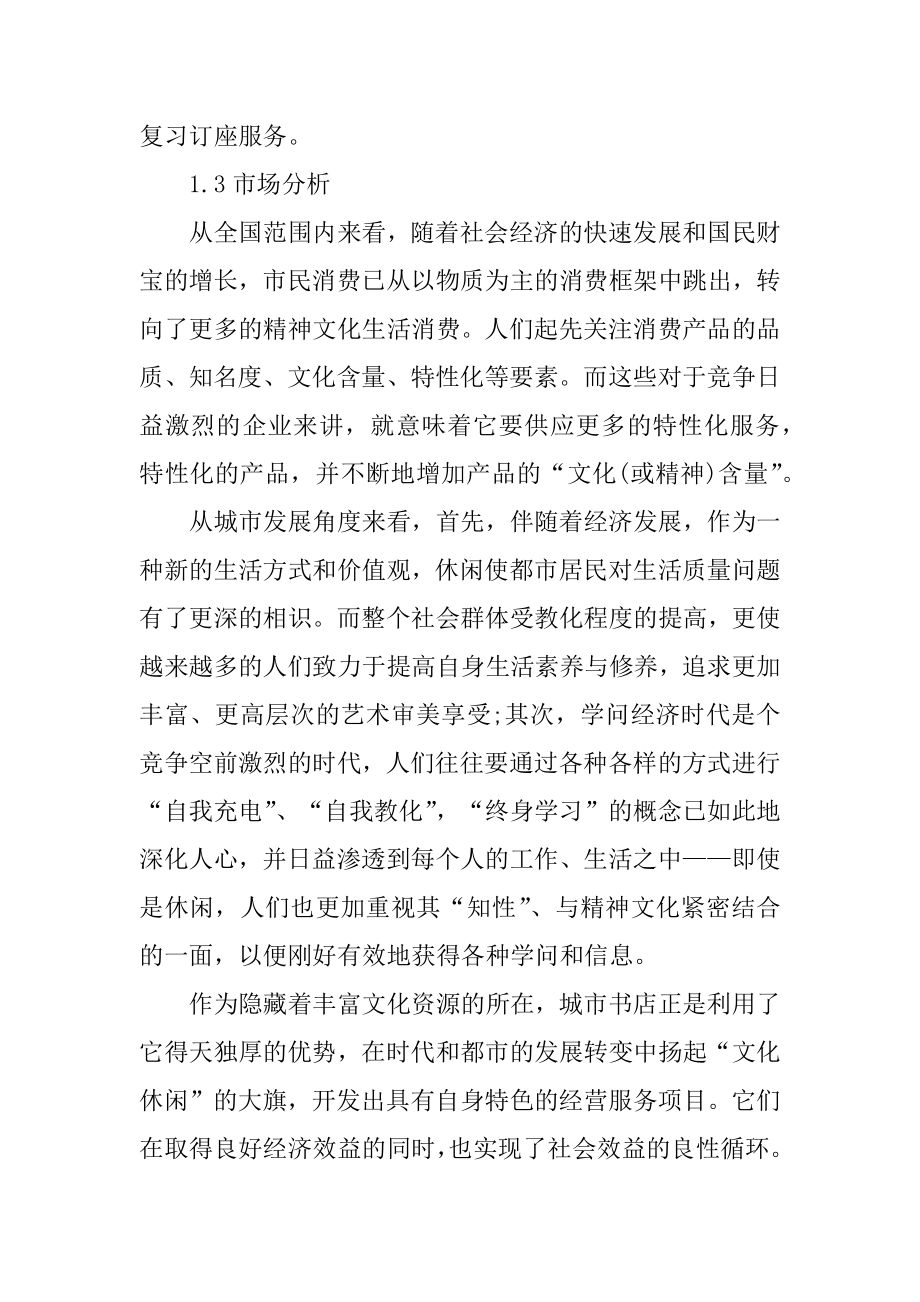 书店促销活动策划方案范本.docx_第2页