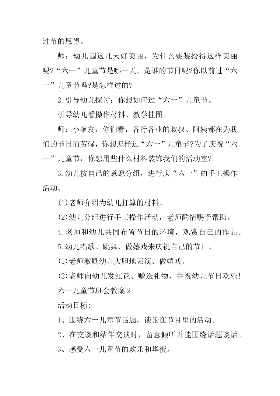 六一儿童节班会教案最新.docx_第2页