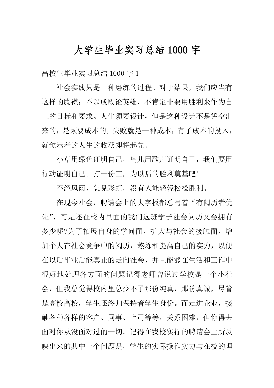 大学生毕业实习总结1000字优质.docx_第1页