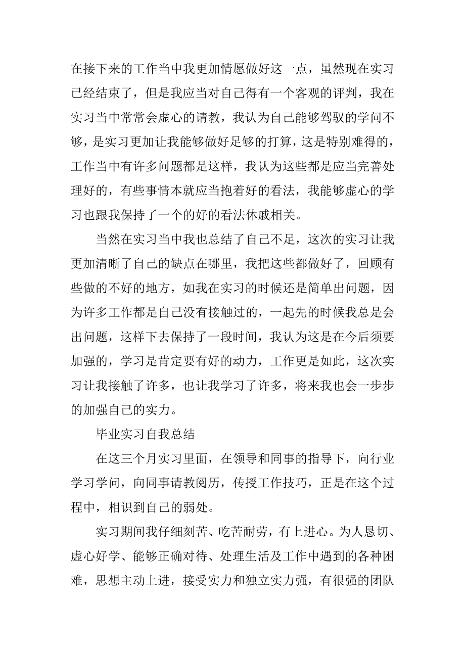 毕业实习自我总结大全汇总.docx_第2页