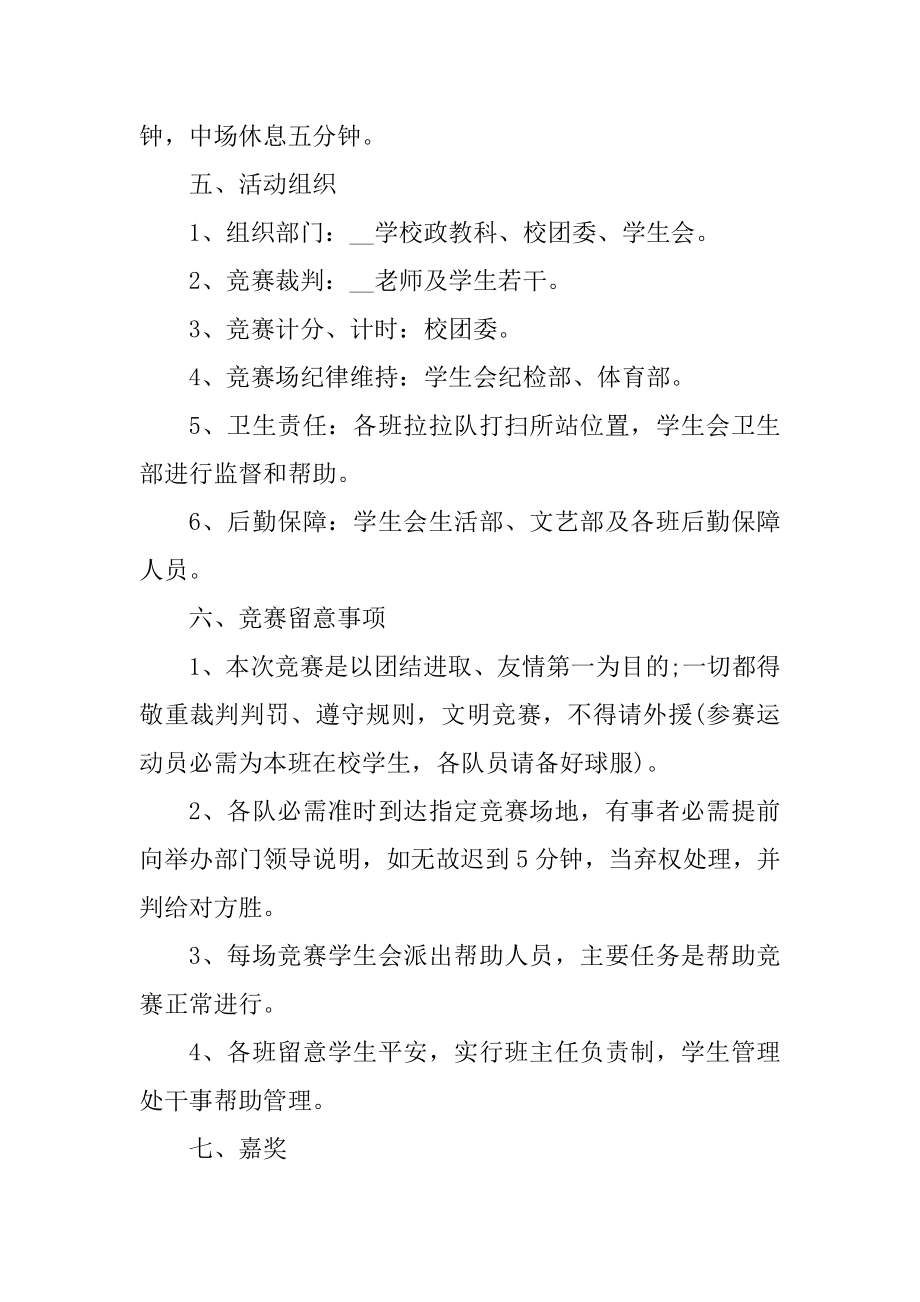 大学生团建活动方案设计精选.docx_第2页