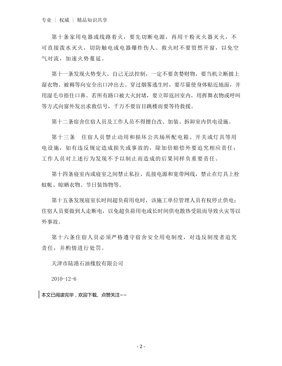 职工宿舍防火安全管理规定.docx_第2页