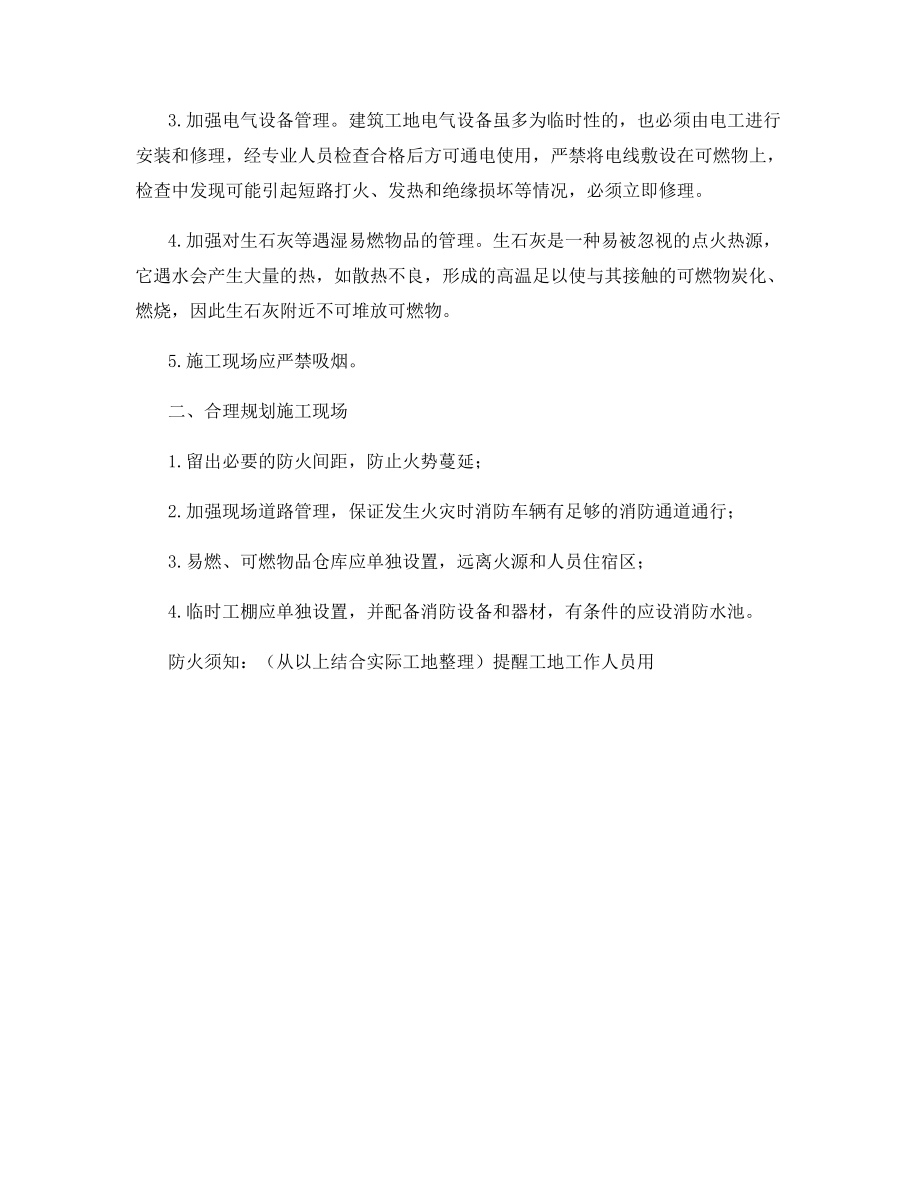 建筑工地防火须知.docx_第2页