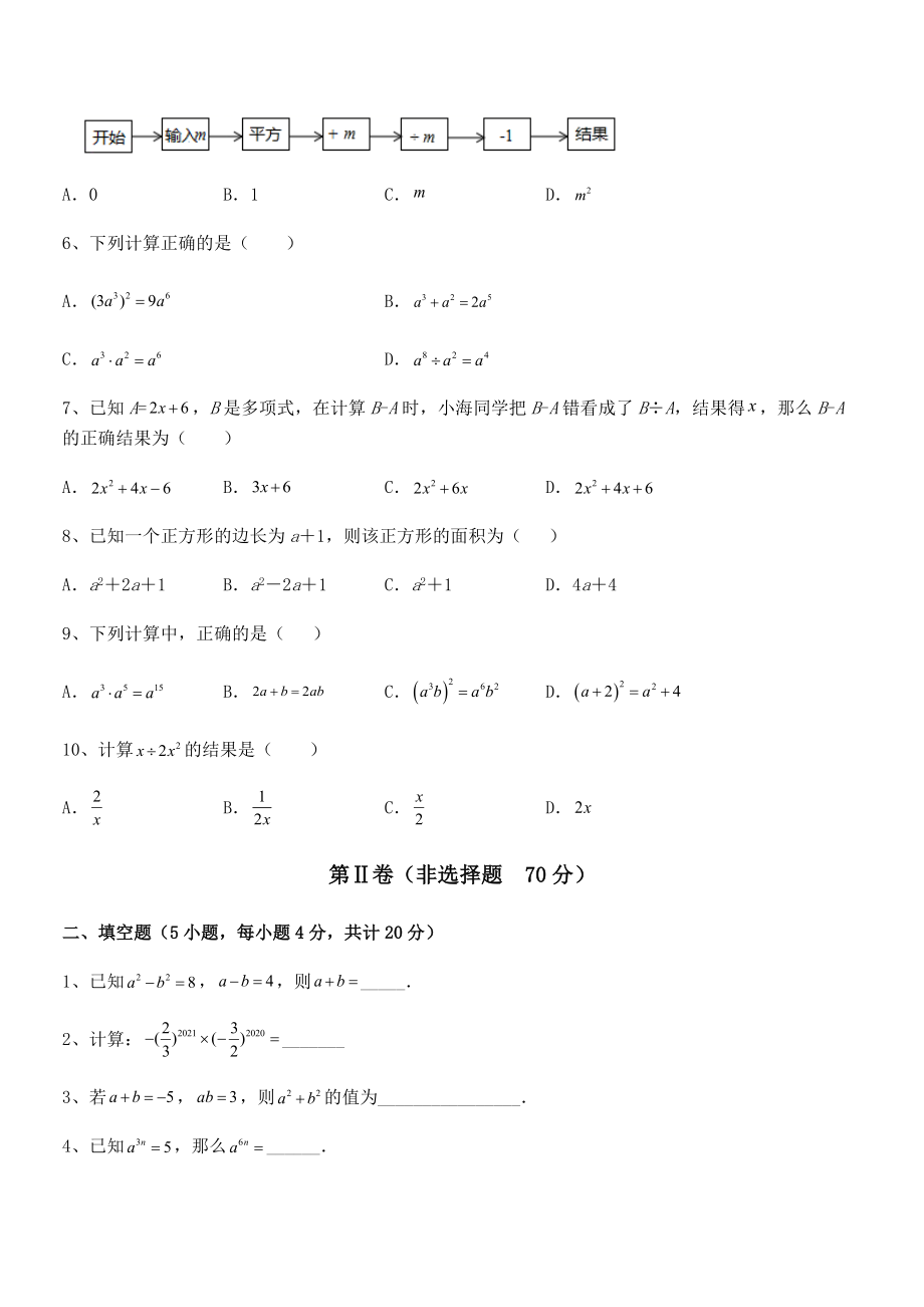 知识点详解北师大版七年级数学下册第一章整式的乘除难点解析试卷(含答案解析).docx_第2页