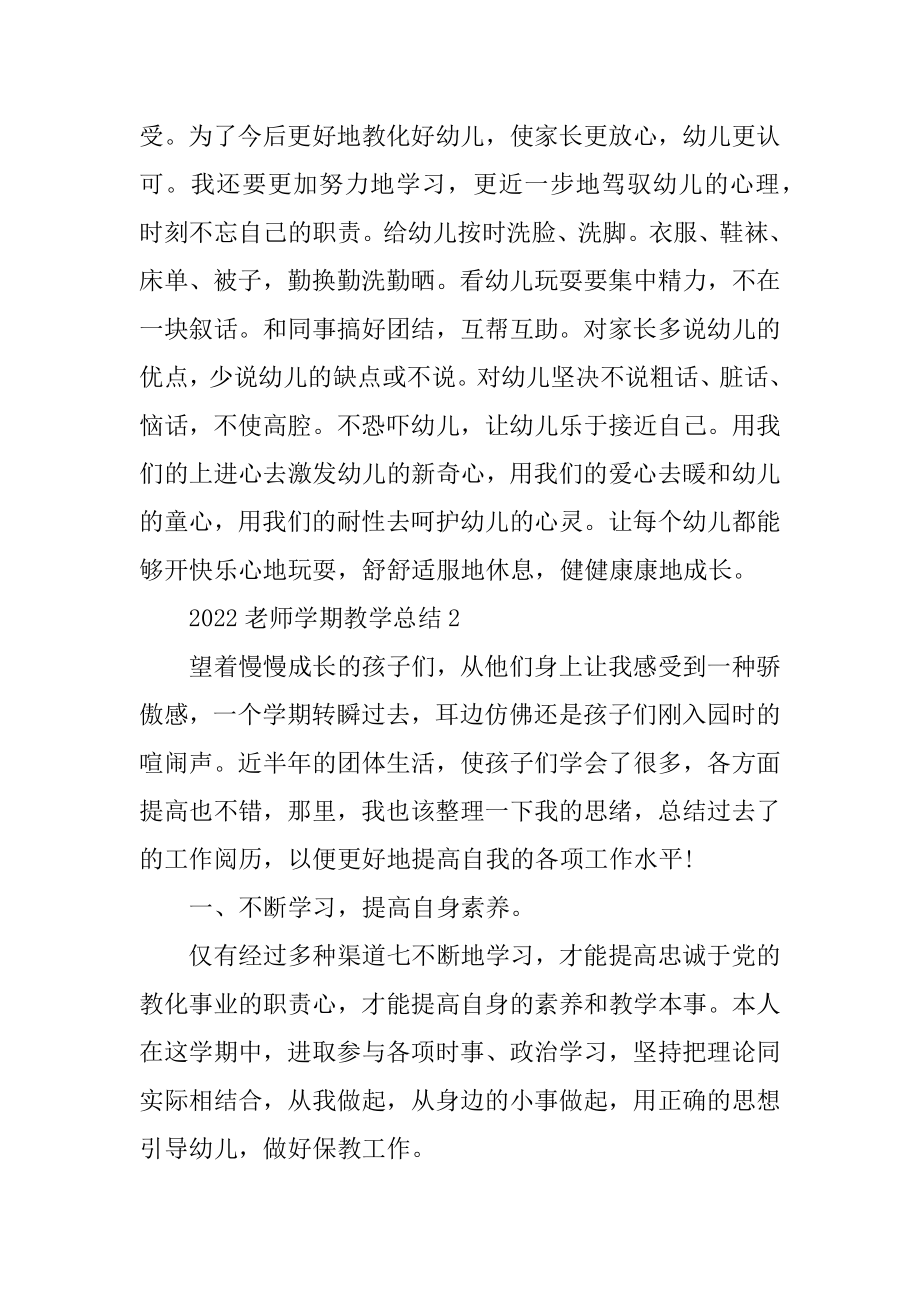 2022教师学期教学总结简短5篇优质.docx_第2页