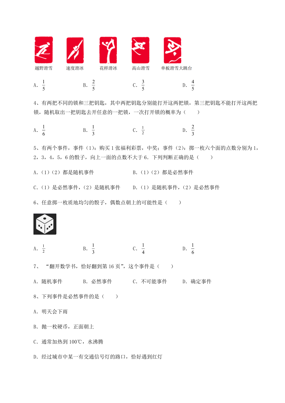 精品试卷沪科版九年级数学下册第26章概率初步月考试卷(无超纲带解析).docx_第2页