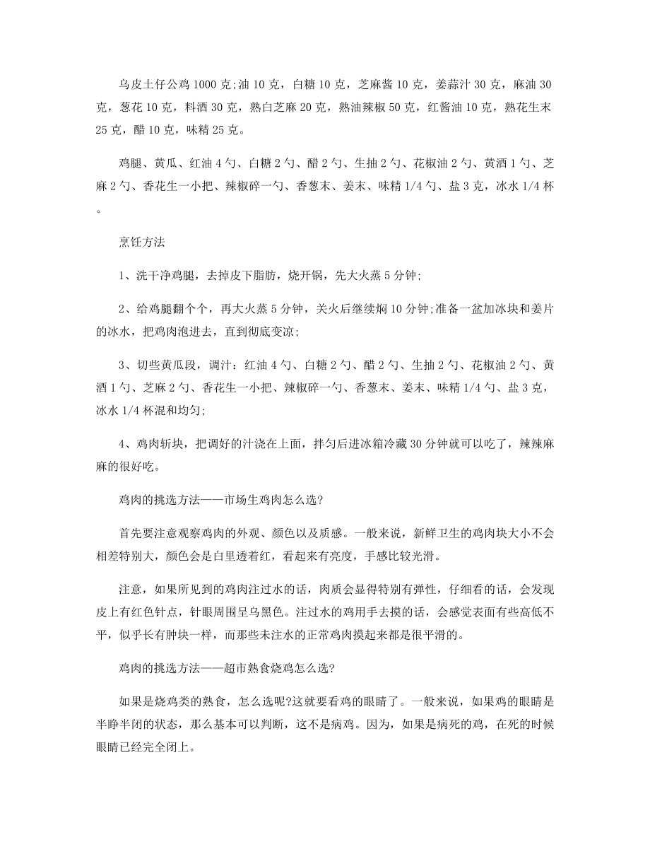 好吃的口水鸡做法步骤.docx_第2页