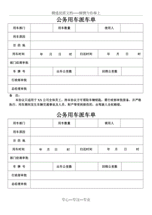 公务用车派车单模板(共2页).doc