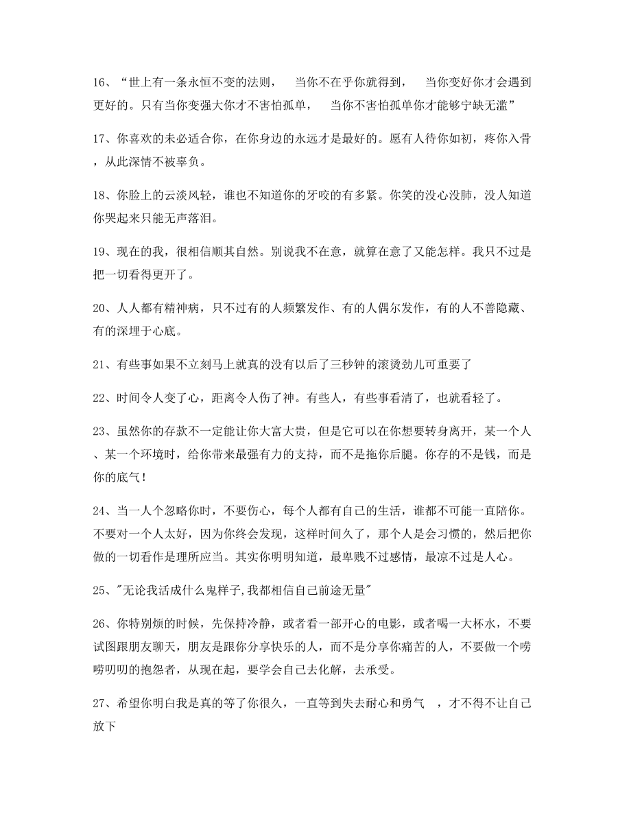 情感文案：情感文案(百条合集)短视频文案.docx_第2页