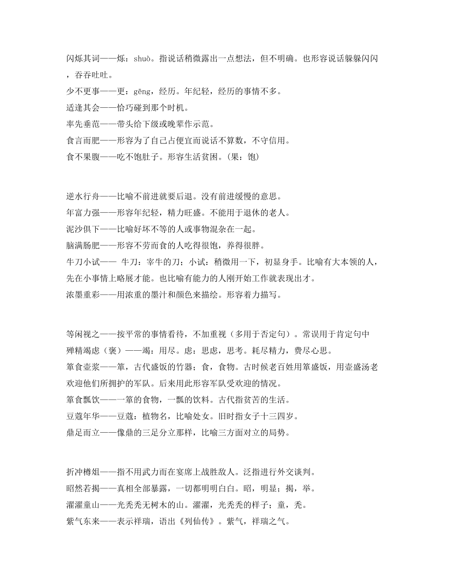 【名师精选】中学常考高频成语重点学习资料(精选).docx_第2页