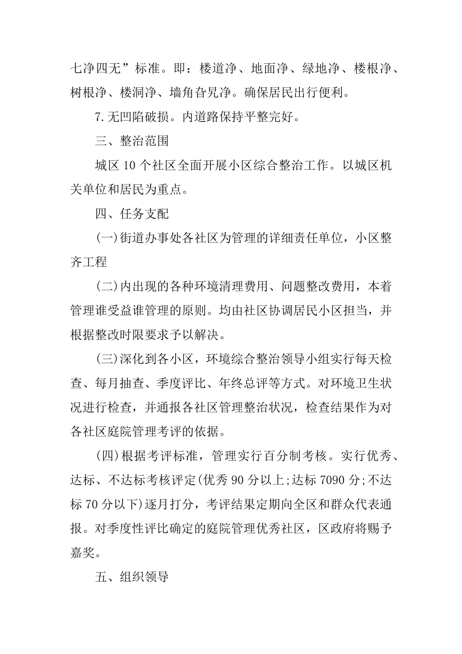 保洁部个人工作计划2021最新范文汇编.docx_第2页