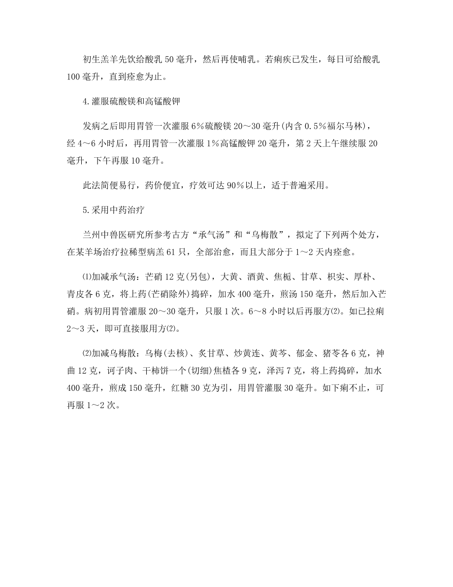 羔羊梭菌性痢疾的治疗要点.docx_第2页